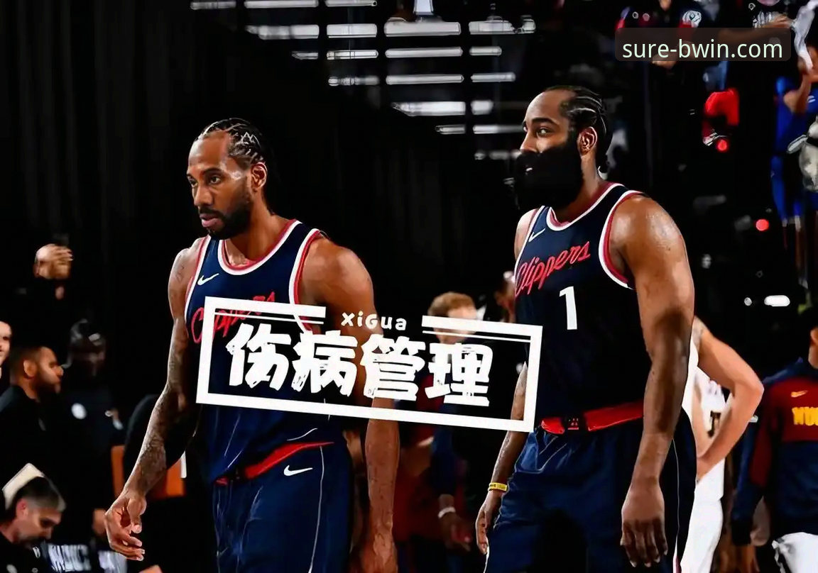 从伦纳德手腕伤势看NBA赛季挑战：3个关键点解析快船失利与反弹之道
